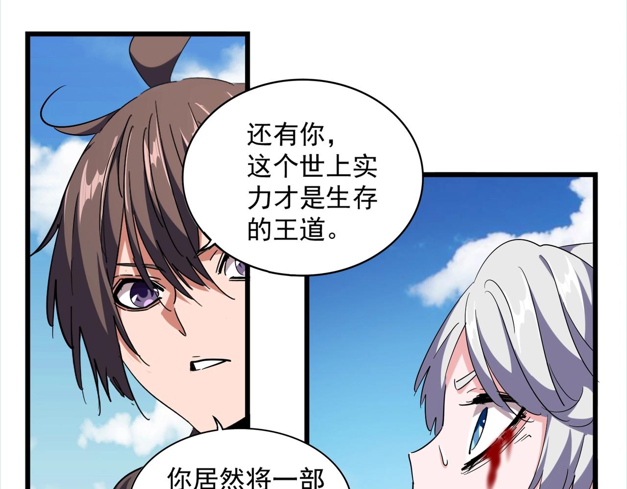 魔皇大管家韩漫全集-第248话 加入我无删减无遮挡章节图片 