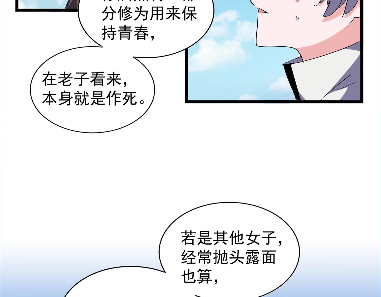 魔皇大管家韩漫全集-第248话 加入我无删减无遮挡章节图片 