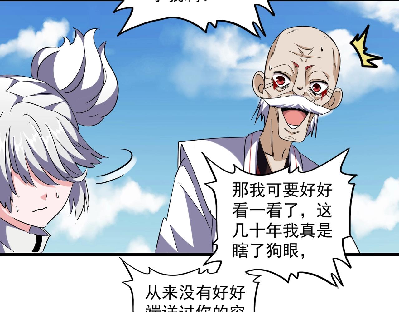 魔皇大管家韩漫全集-第248话 加入我无删减无遮挡章节图片 