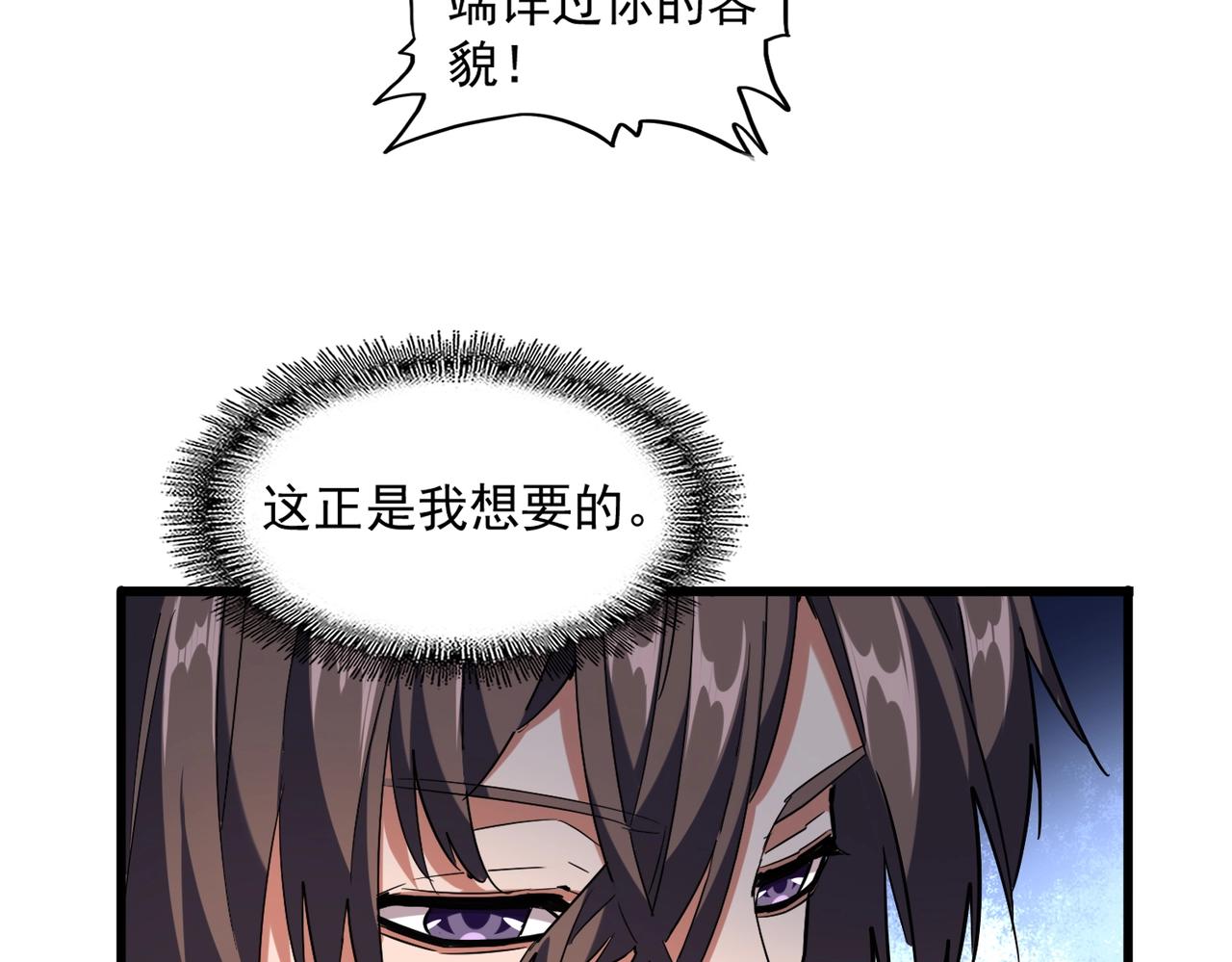 魔皇大管家韩漫全集-第248话 加入我无删减无遮挡章节图片 
