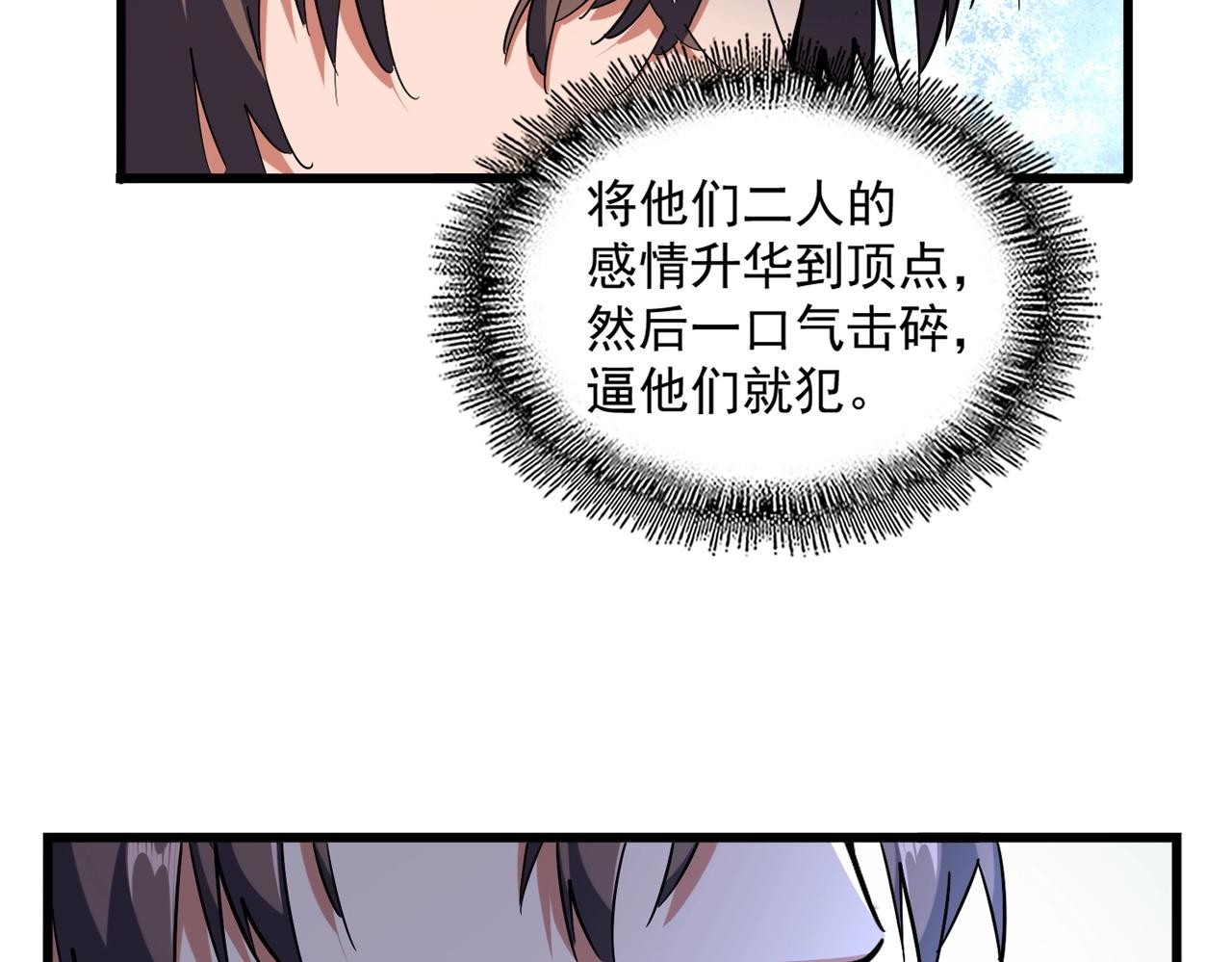 魔皇大管家韩漫全集-第248话 加入我无删减无遮挡章节图片 