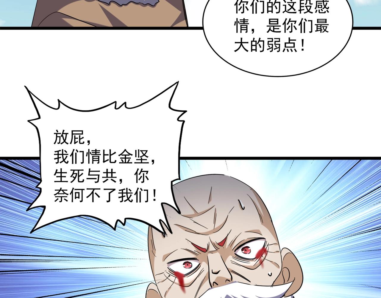 魔皇大管家韩漫全集-第248话 加入我无删减无遮挡章节图片 