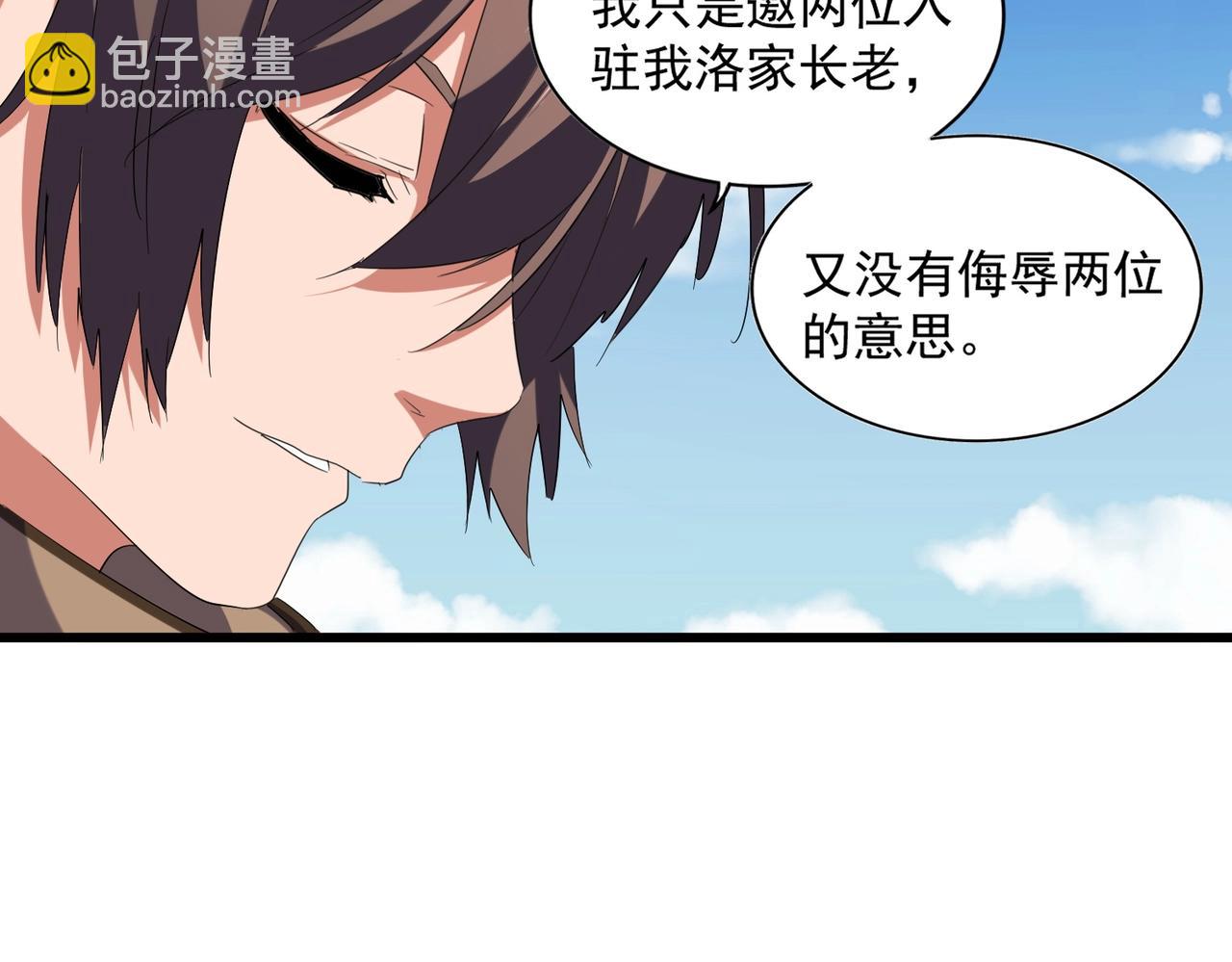 魔皇大管家韩漫全集-第248话 加入我无删减无遮挡章节图片 