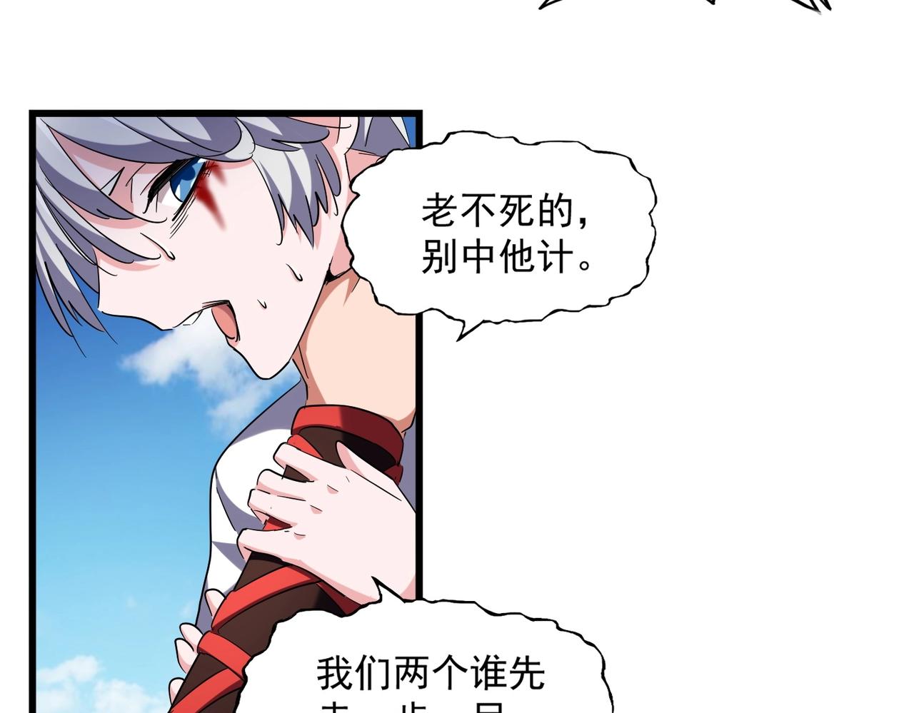 魔皇大管家韩漫全集-第248话 加入我无删减无遮挡章节图片 