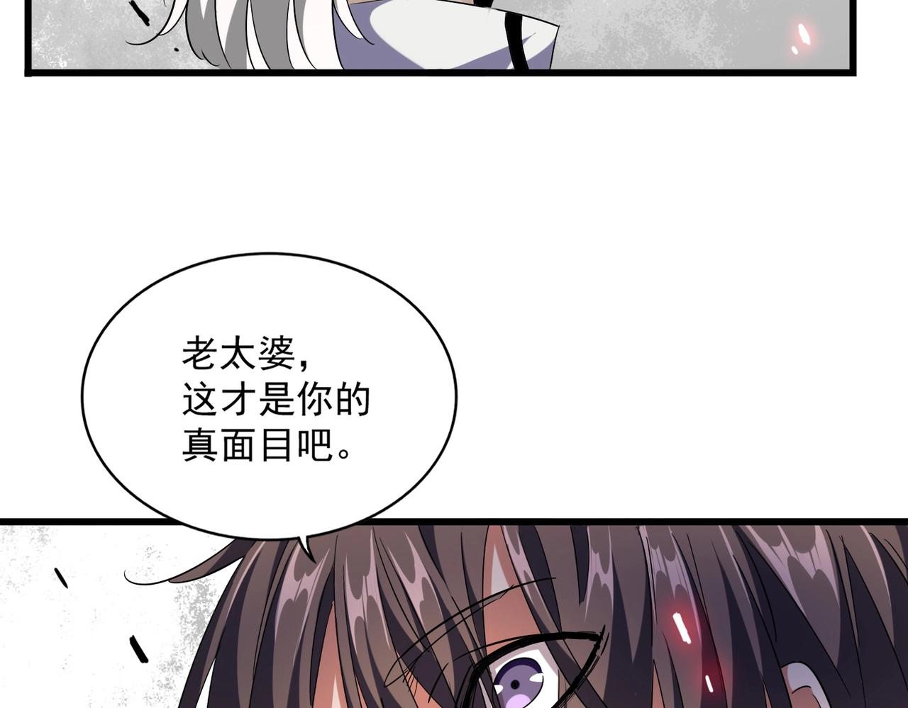 魔皇大管家韩漫全集-第248话 加入我无删减无遮挡章节图片 