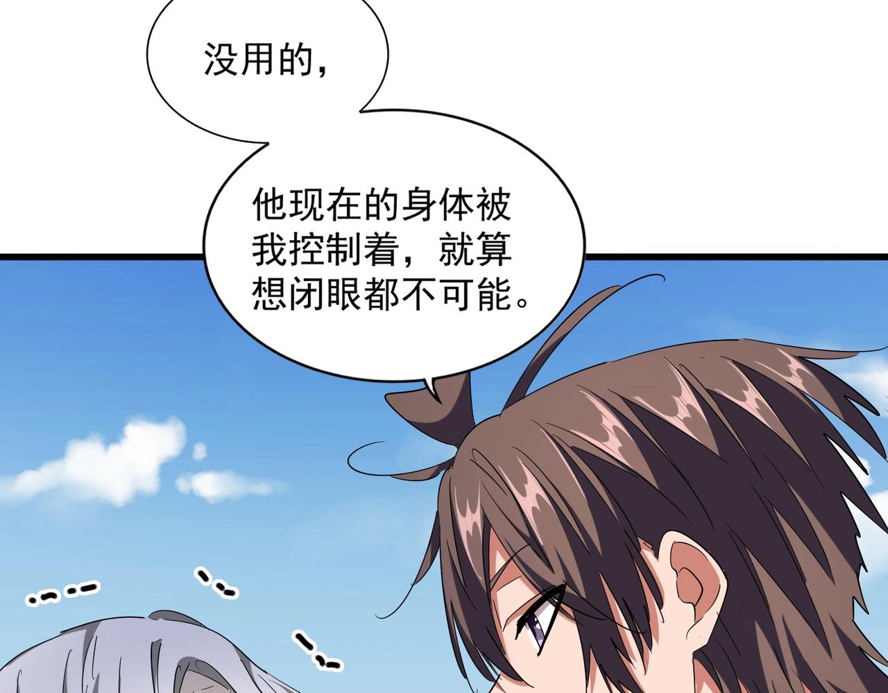 魔皇大管家韩漫全集-第248话 加入我无删减无遮挡章节图片 