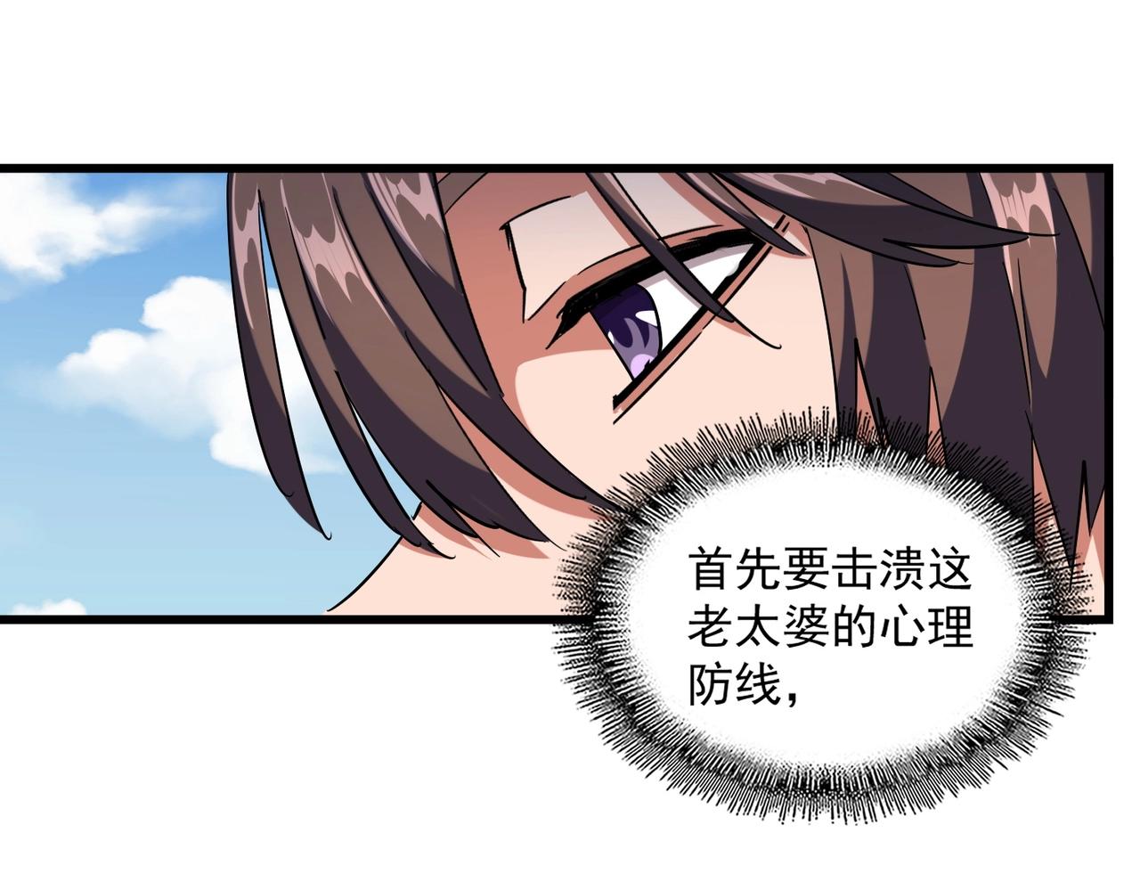 魔皇大管家韩漫全集-第248话 加入我无删减无遮挡章节图片 