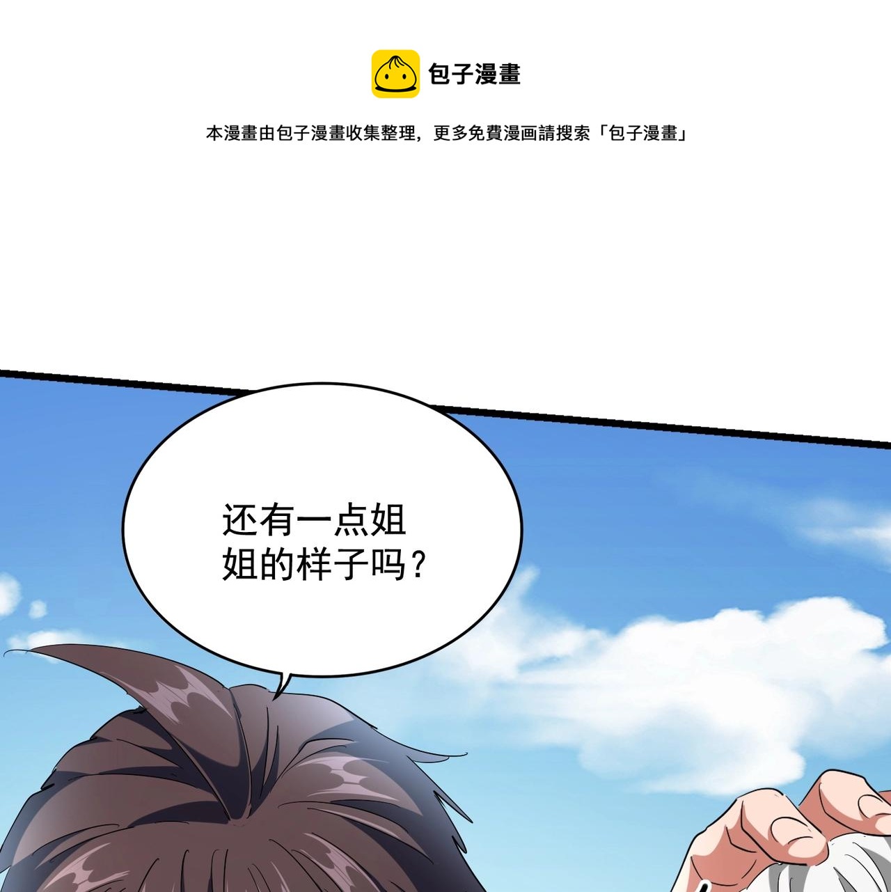 魔皇大管家韩漫全集-第249话 洛家欢迎您无删减无遮挡章节图片 