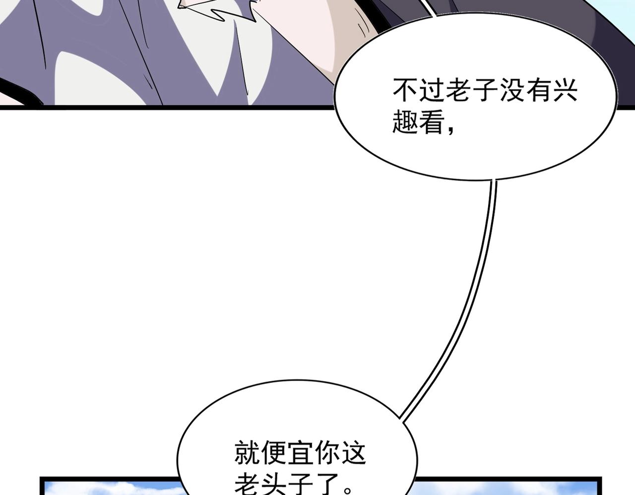 魔皇大管家韩漫全集-第249话 洛家欢迎您无删减无遮挡章节图片 