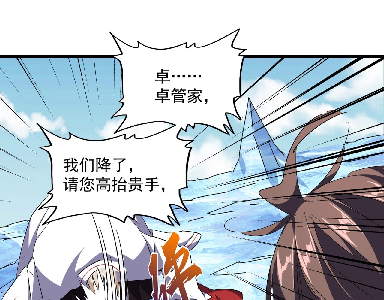 魔皇大管家韩漫全集-第249话 洛家欢迎您无删减无遮挡章节图片 