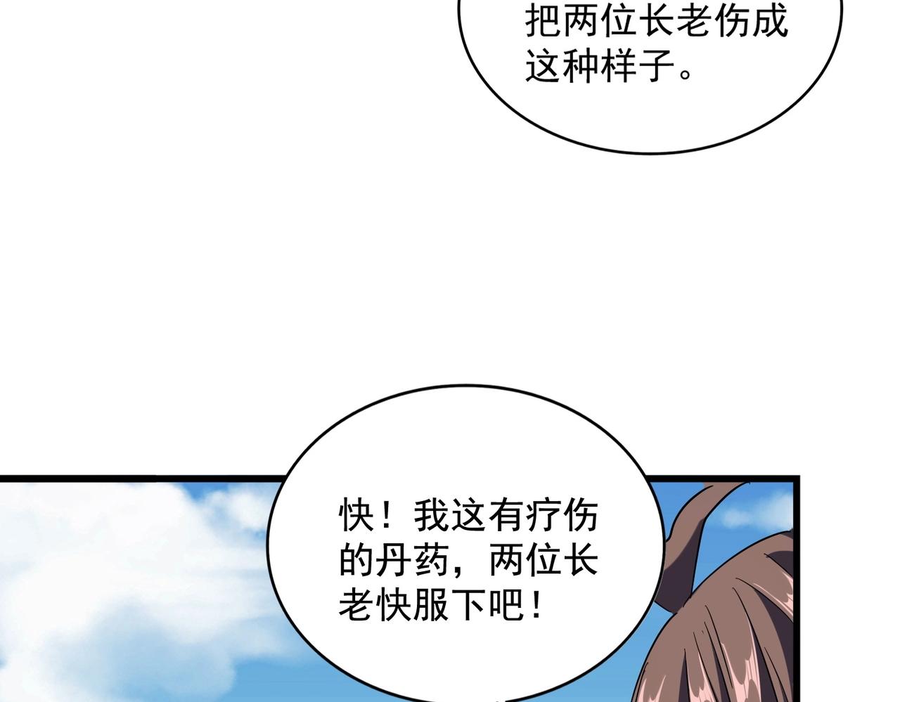 魔皇大管家韩漫全集-第249话 洛家欢迎您无删减无遮挡章节图片 