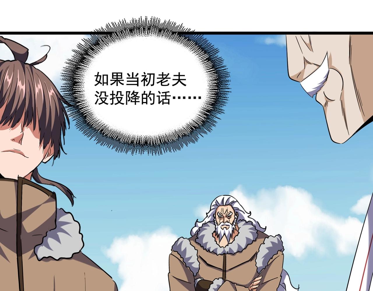 魔皇大管家韩漫全集-第249话 洛家欢迎您无删减无遮挡章节图片 