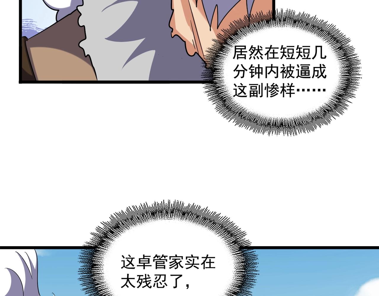 魔皇大管家韩漫全集-第249话 洛家欢迎您无删减无遮挡章节图片 