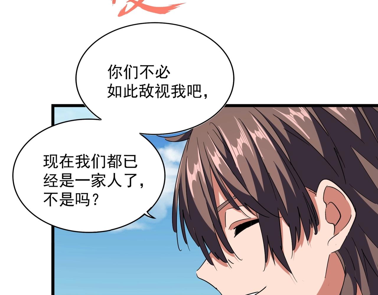 魔皇大管家韩漫全集-第249话 洛家欢迎您无删减无遮挡章节图片 