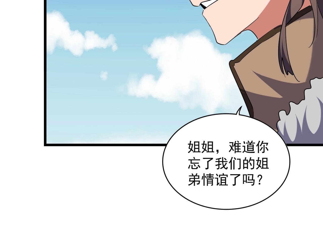 魔皇大管家韩漫全集-第249话 洛家欢迎您无删减无遮挡章节图片 