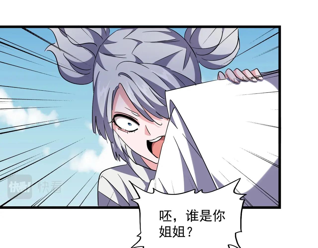 魔皇大管家韩漫全集-第249话 洛家欢迎您无删减无遮挡章节图片 