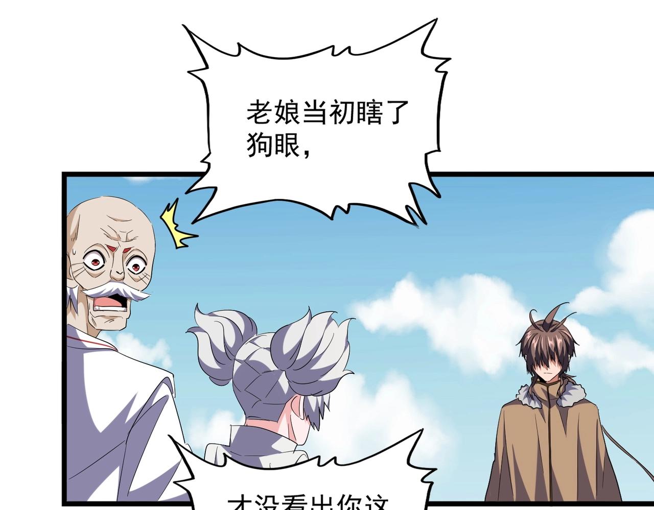 魔皇大管家韩漫全集-第249话 洛家欢迎您无删减无遮挡章节图片 