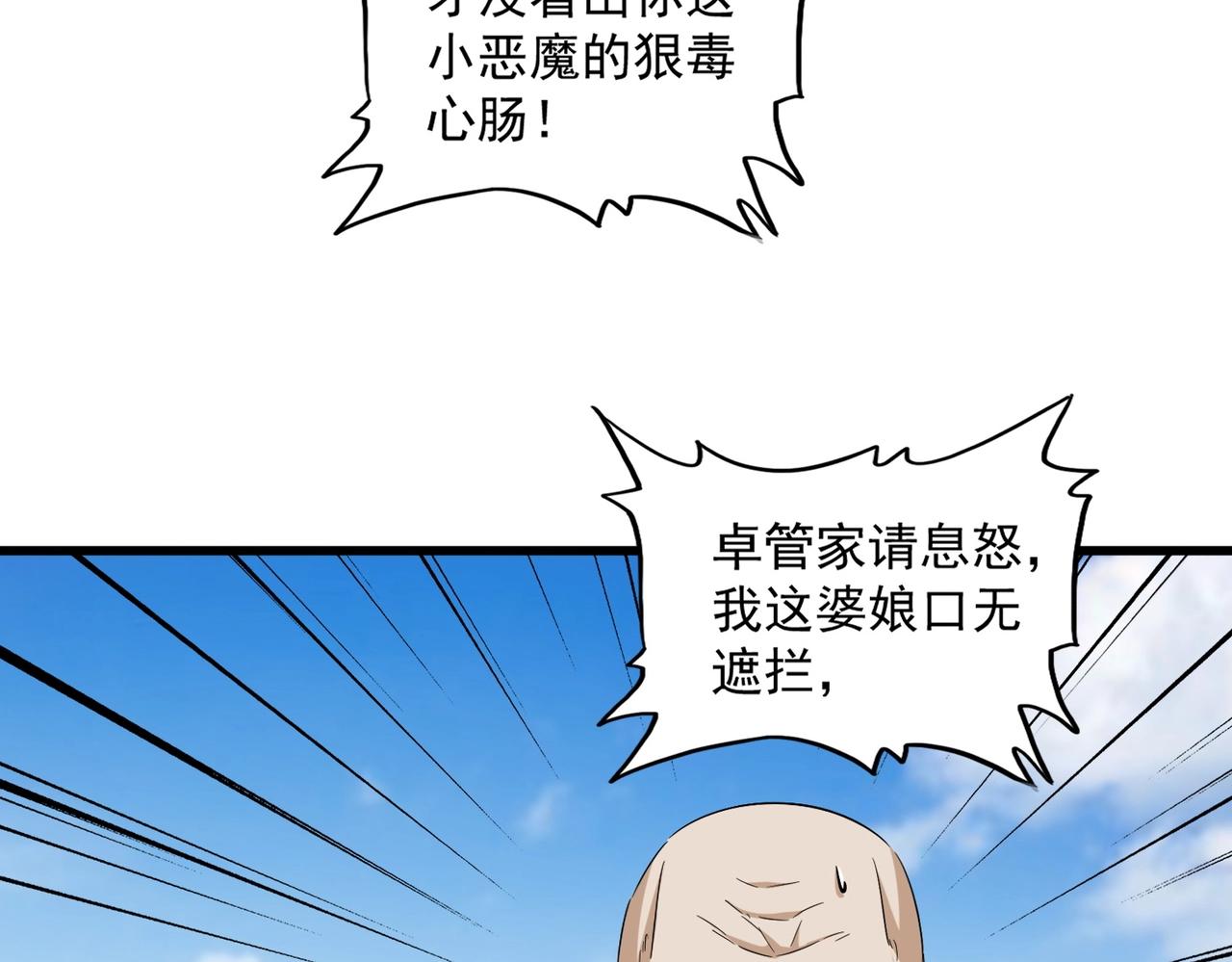 魔皇大管家韩漫全集-第249话 洛家欢迎您无删减无遮挡章节图片 