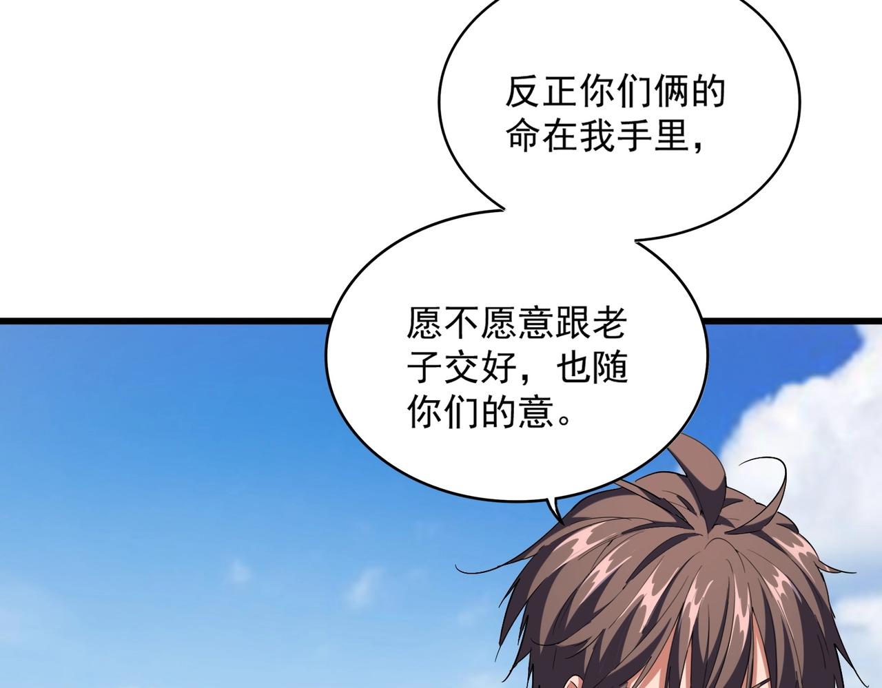 魔皇大管家韩漫全集-第249话 洛家欢迎您无删减无遮挡章节图片 