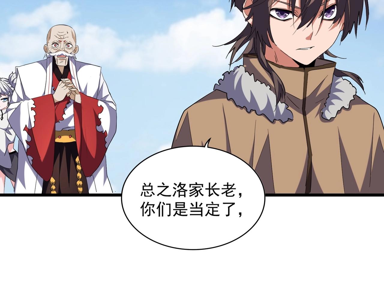 魔皇大管家韩漫全集-第249话 洛家欢迎您无删减无遮挡章节图片 