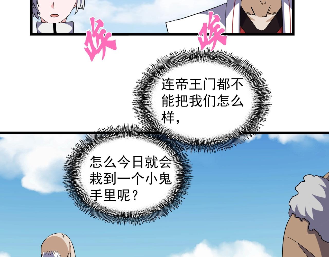 魔皇大管家韩漫全集-第249话 洛家欢迎您无删减无遮挡章节图片 