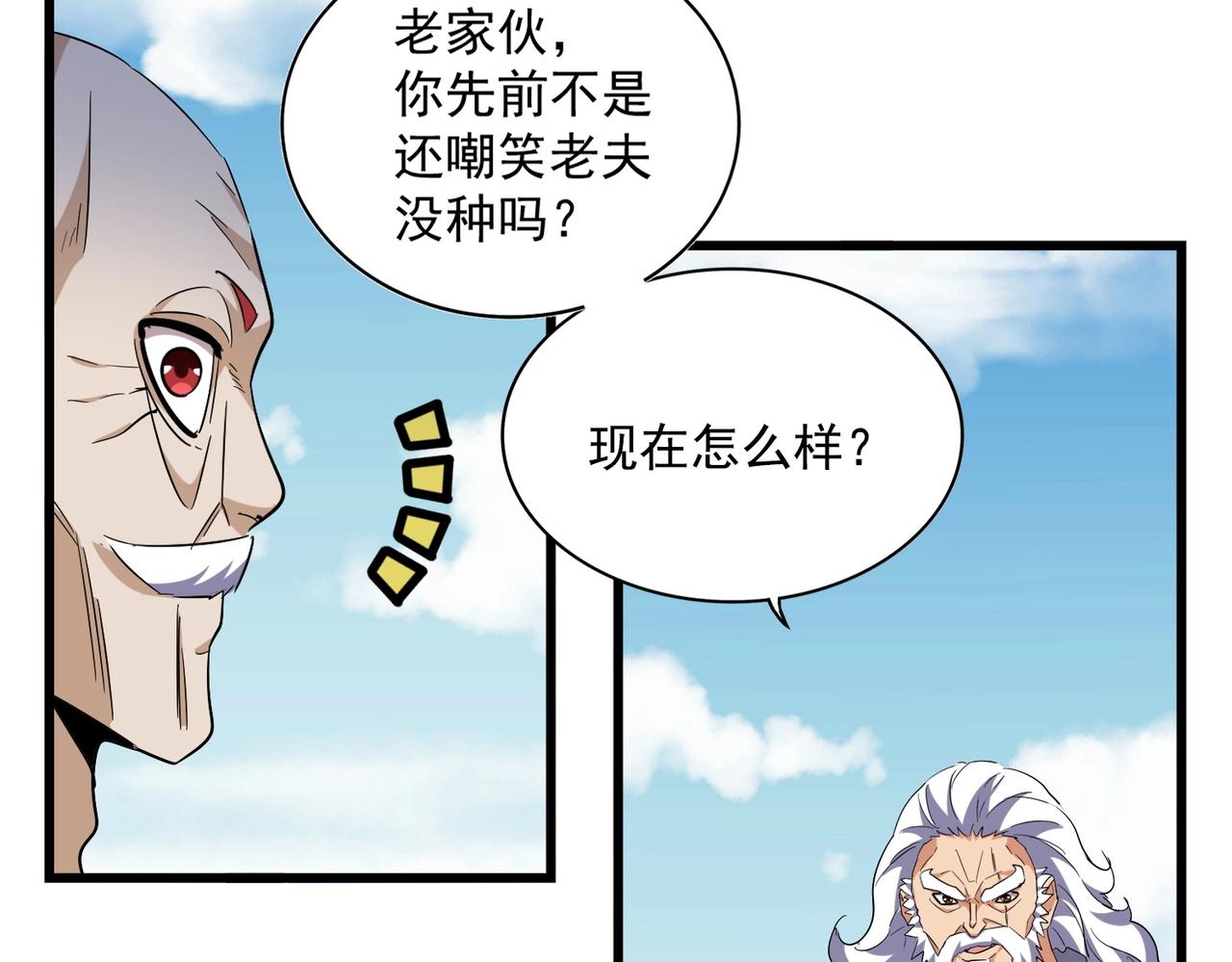 魔皇大管家韩漫全集-第249话 洛家欢迎您无删减无遮挡章节图片 