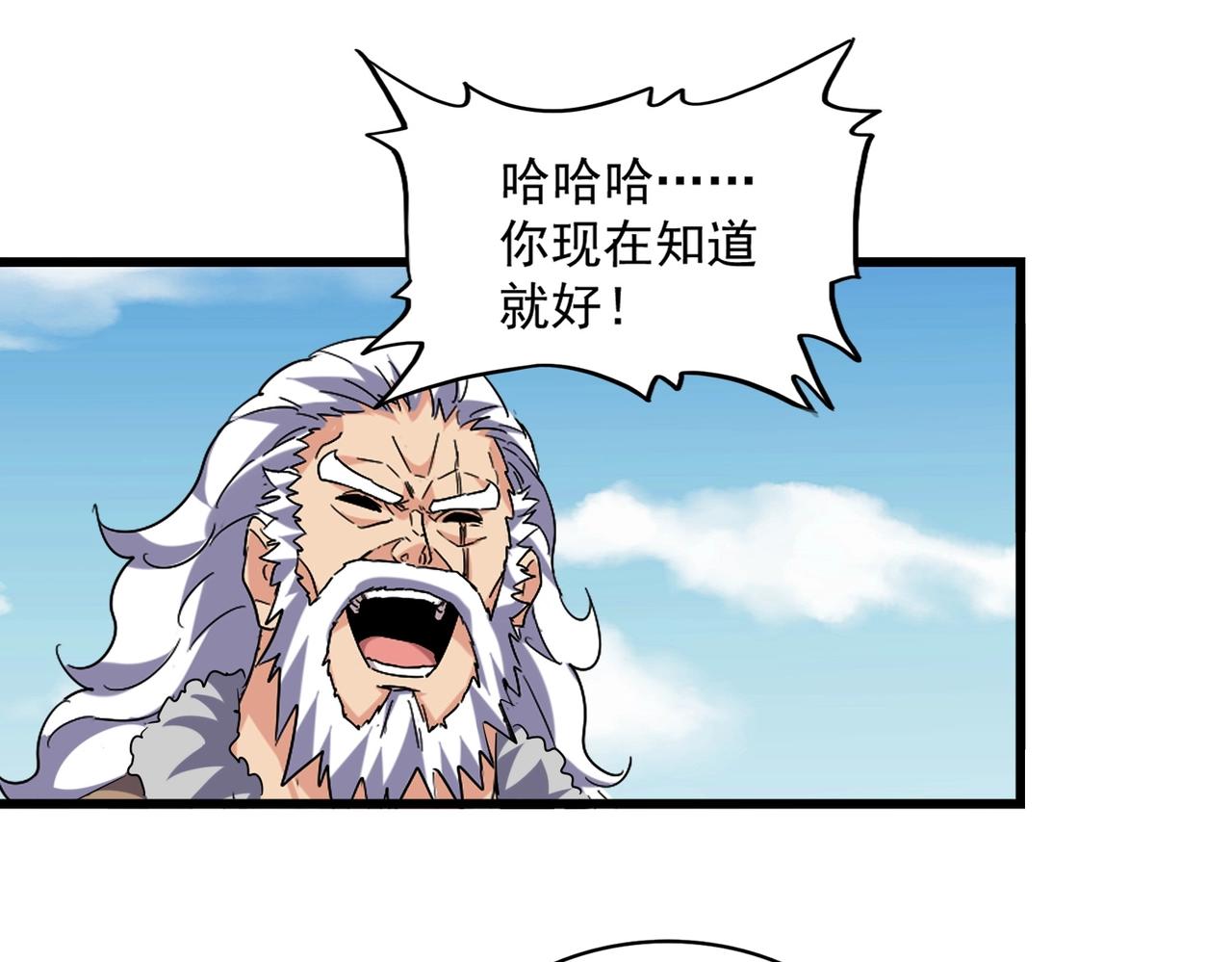 魔皇大管家韩漫全集-第249话 洛家欢迎您无删减无遮挡章节图片 