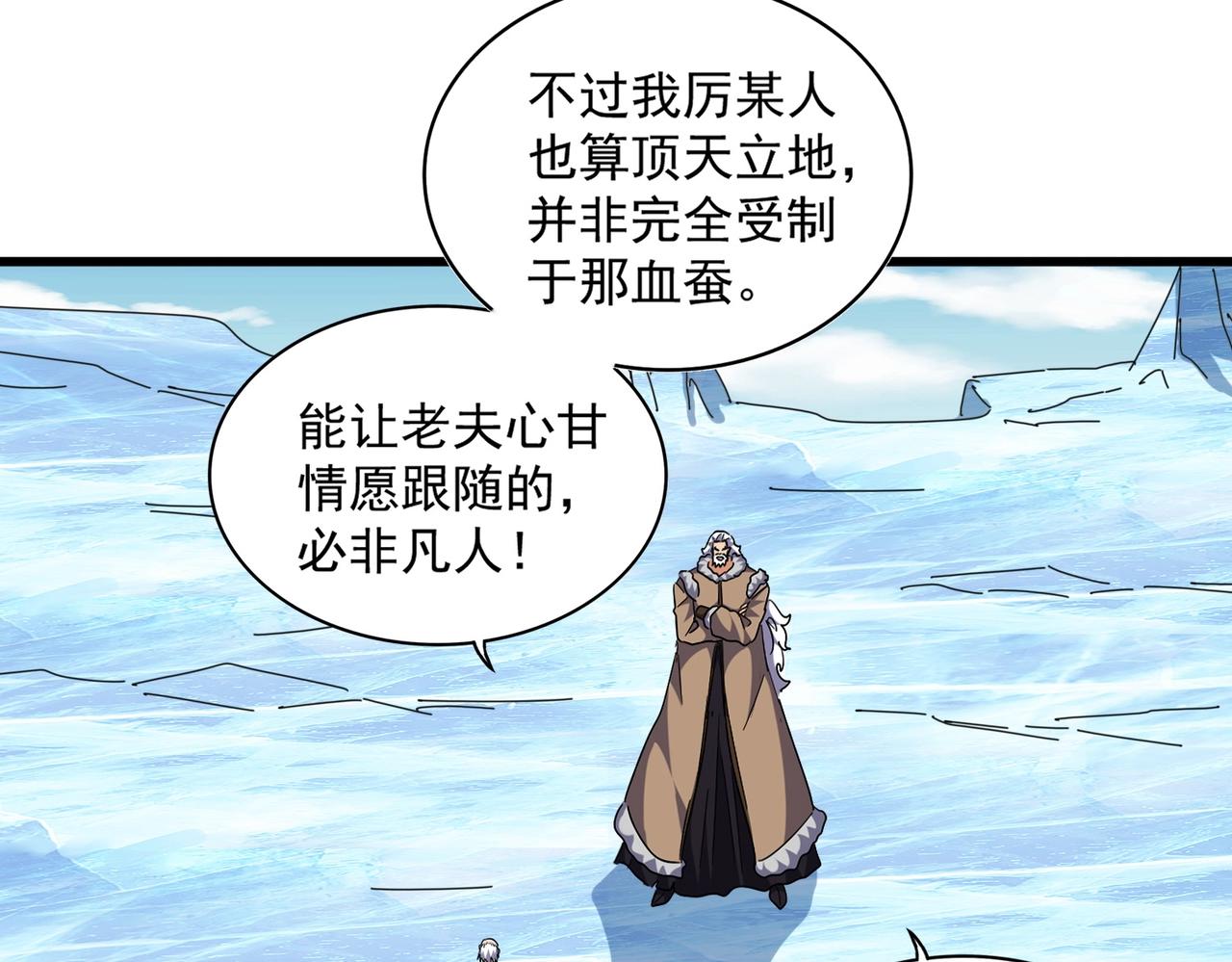 魔皇大管家韩漫全集-第249话 洛家欢迎您无删减无遮挡章节图片 