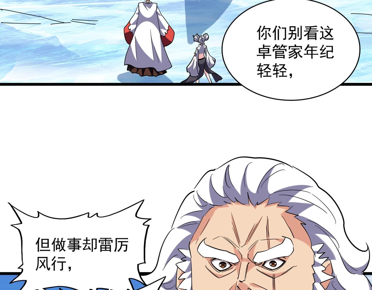 魔皇大管家韩漫全集-第249话 洛家欢迎您无删减无遮挡章节图片 
