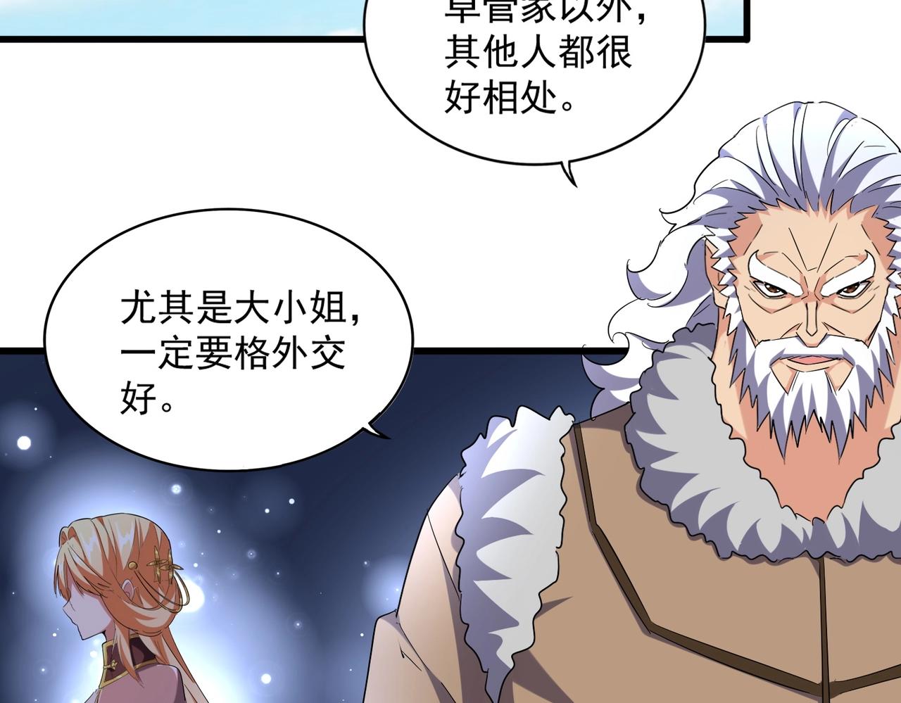 魔皇大管家韩漫全集-第249话 洛家欢迎您无删减无遮挡章节图片 