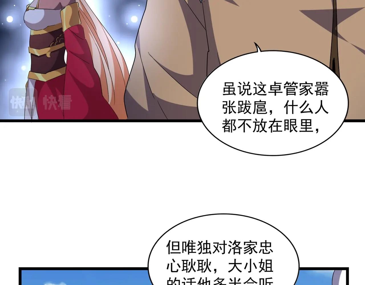 魔皇大管家韩漫全集-第249话 洛家欢迎您无删减无遮挡章节图片 