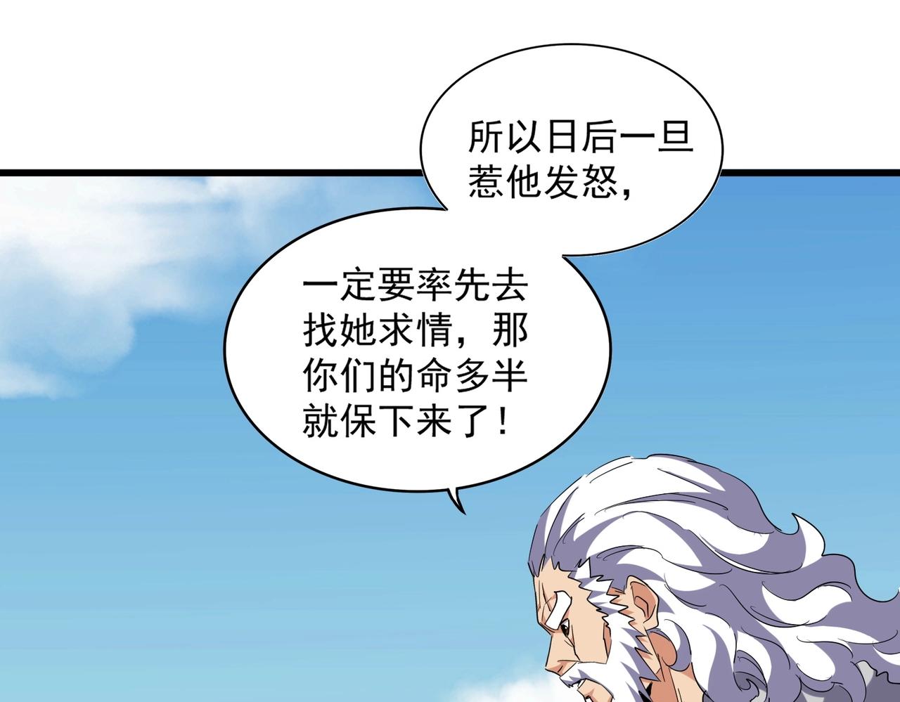 魔皇大管家韩漫全集-第249话 洛家欢迎您无删减无遮挡章节图片 