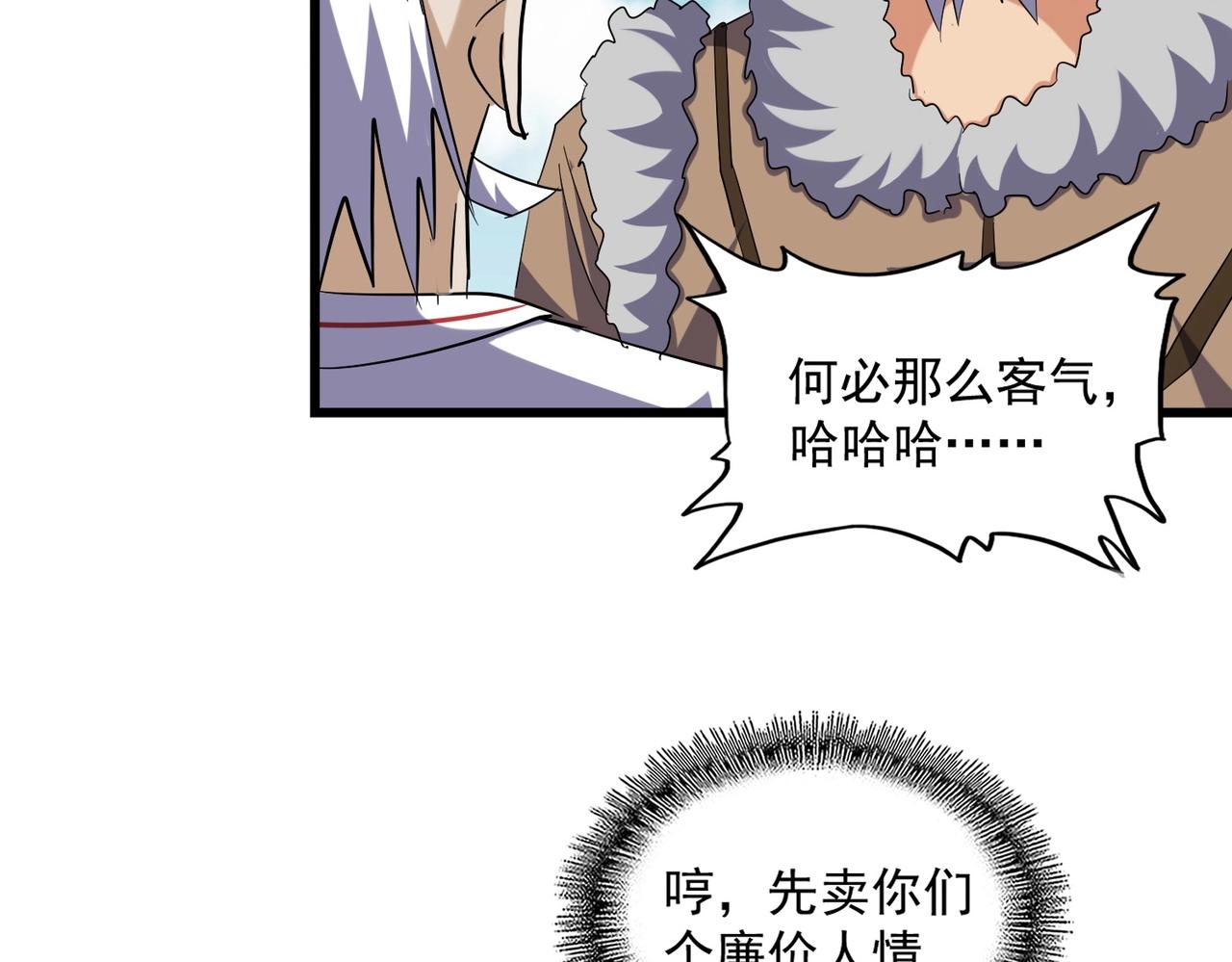 魔皇大管家韩漫全集-第249话 洛家欢迎您无删减无遮挡章节图片 