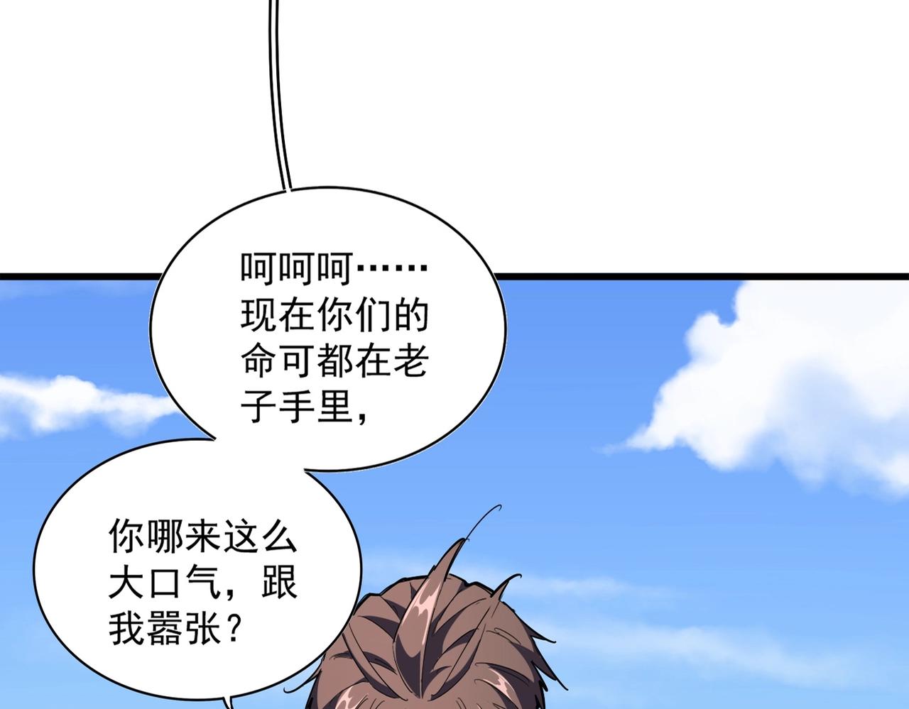 魔皇大管家韩漫全集-第249话 洛家欢迎您无删减无遮挡章节图片 