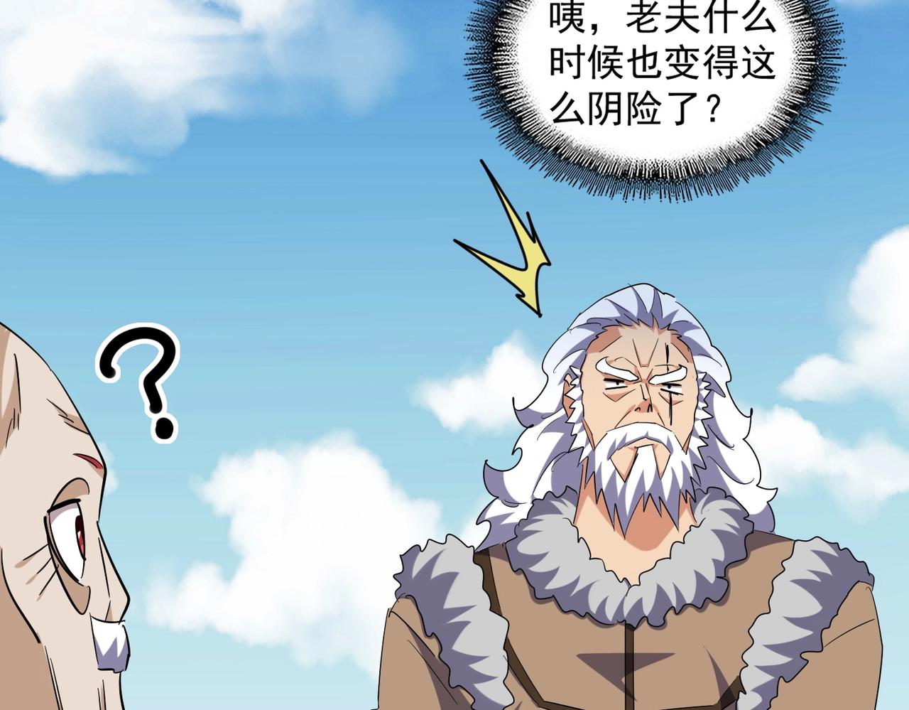 魔皇大管家韩漫全集-第249话 洛家欢迎您无删减无遮挡章节图片 