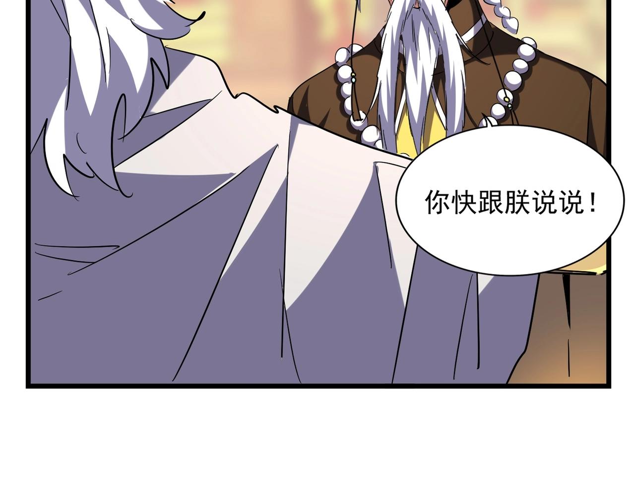 魔皇大管家韩漫全集-第250话 信口雌黄！无删减无遮挡章节图片 