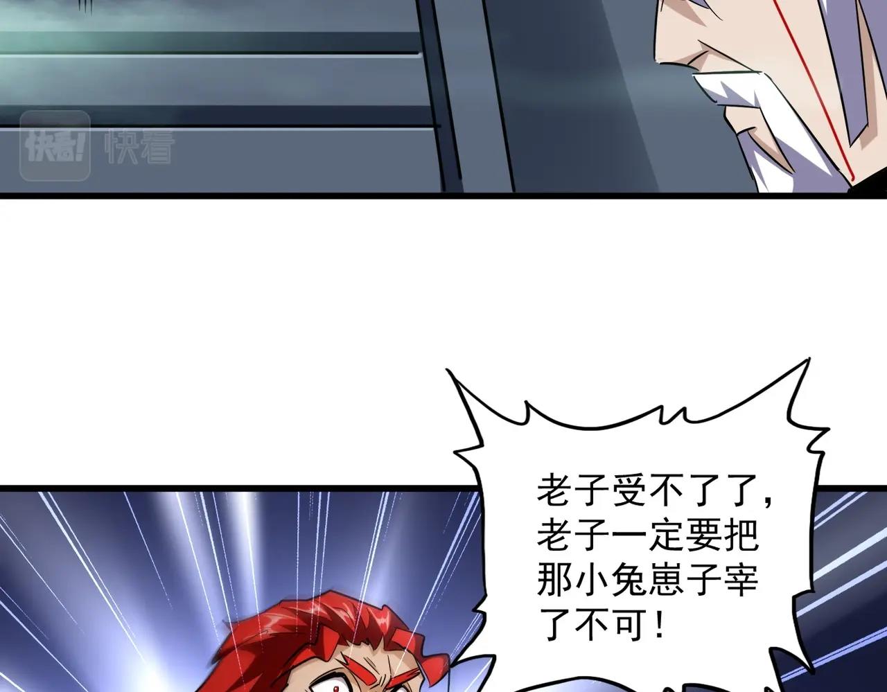 魔皇大管家韩漫全集-第250话 信口雌黄！无删减无遮挡章节图片 