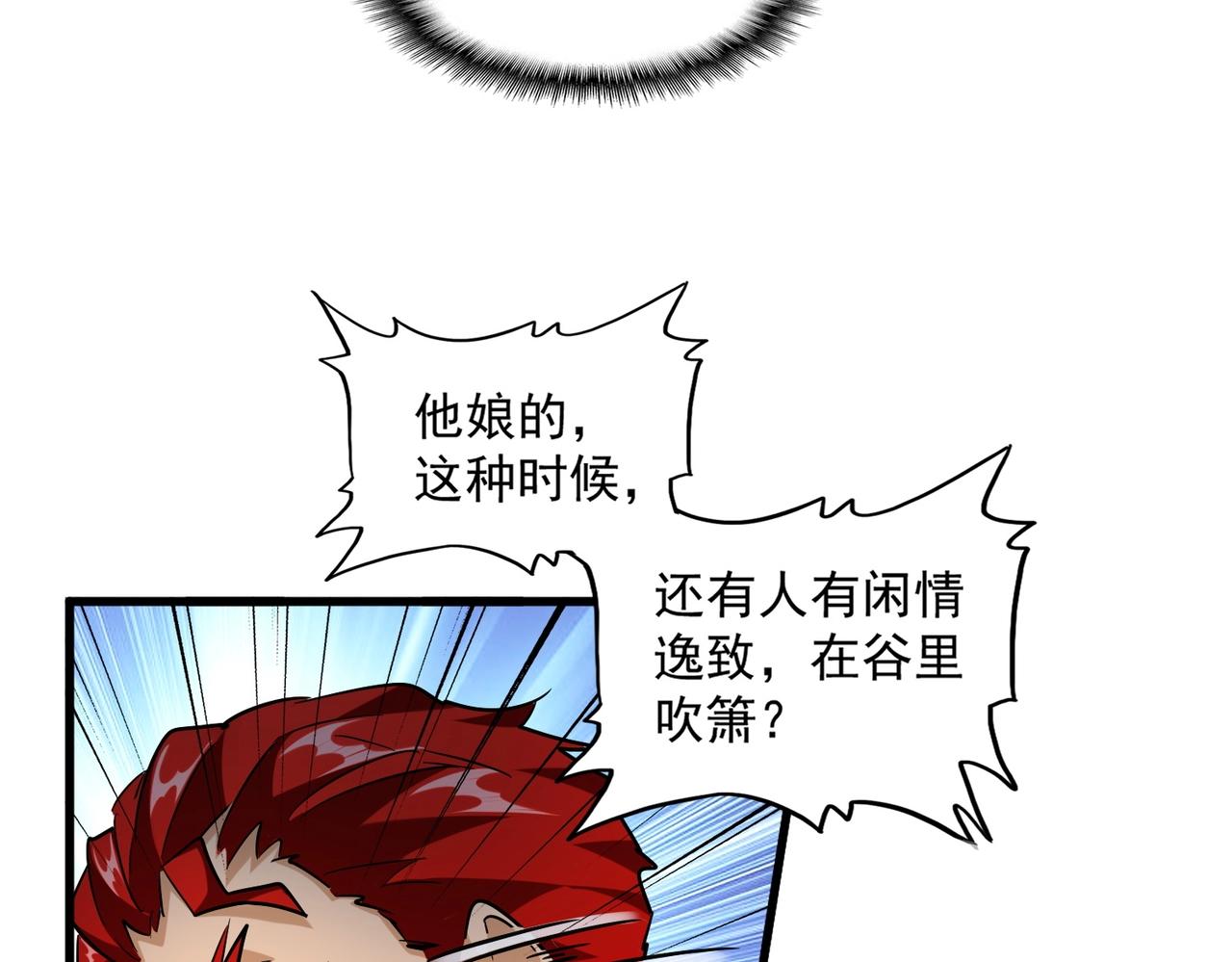 魔皇大管家韩漫全集-第250话 信口雌黄！无删减无遮挡章节图片 