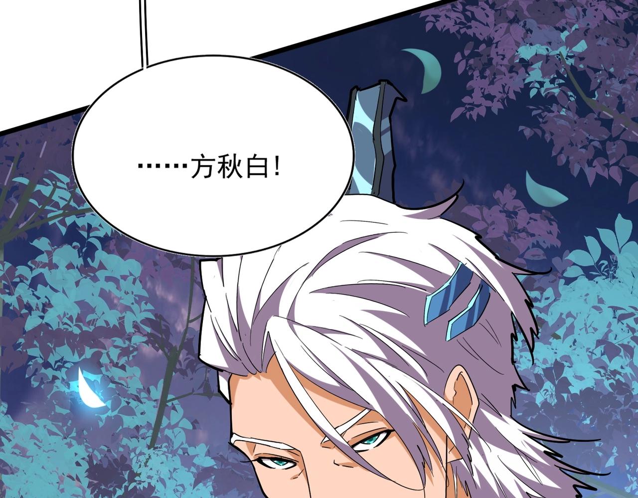 魔皇大管家韩漫全集-第250话 信口雌黄！无删减无遮挡章节图片 