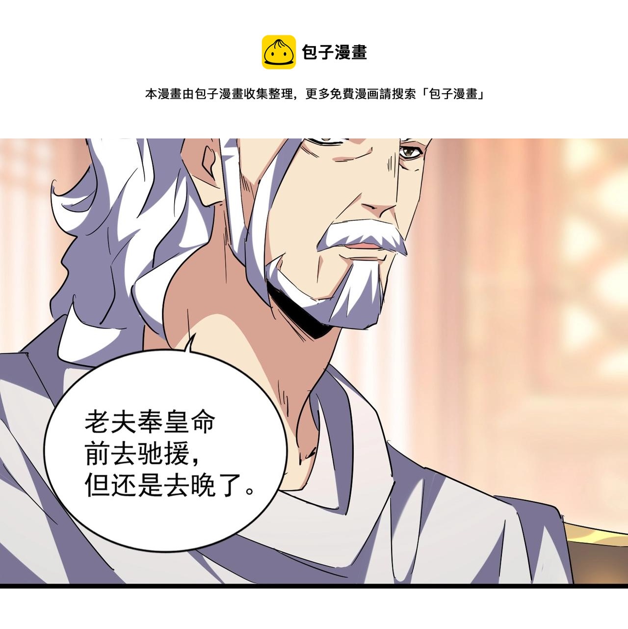 魔皇大管家韩漫全集-第250话 信口雌黄！无删减无遮挡章节图片 