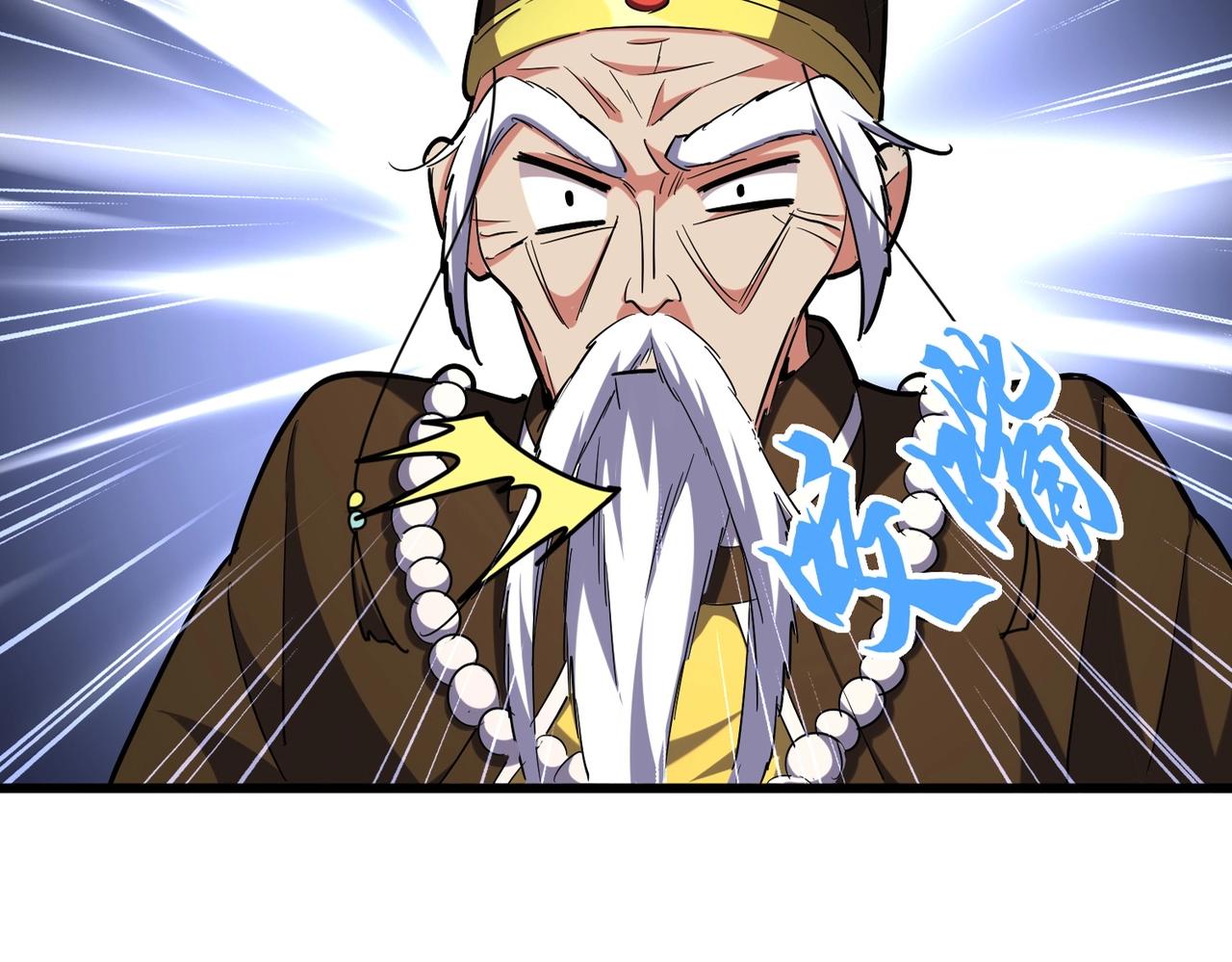魔皇大管家韩漫全集-第250话 信口雌黄！无删减无遮挡章节图片 