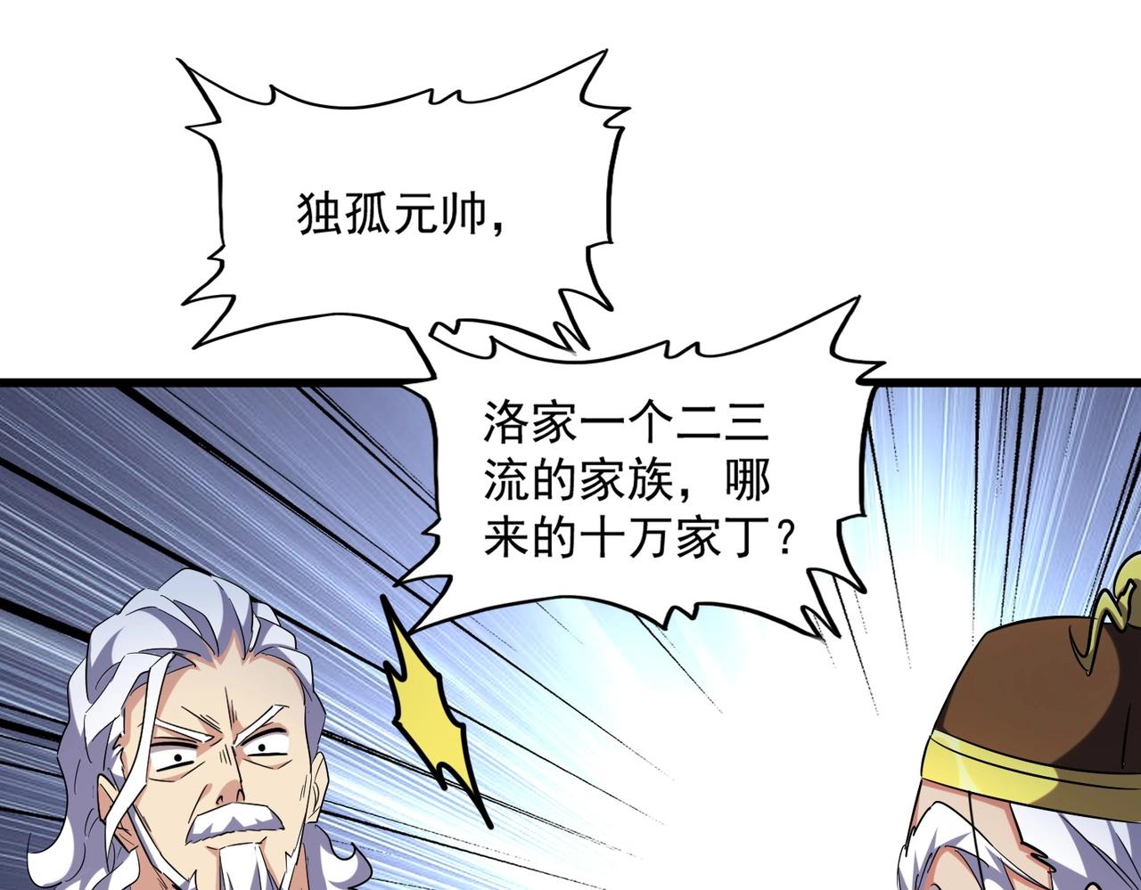魔皇大管家韩漫全集-第250话 信口雌黄！无删减无遮挡章节图片 