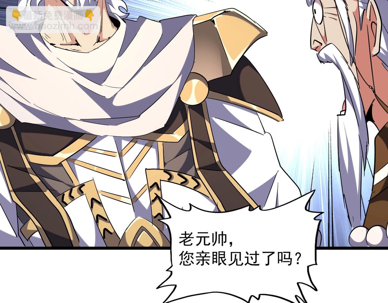 魔皇大管家韩漫全集-第250话 信口雌黄！无删减无遮挡章节图片 