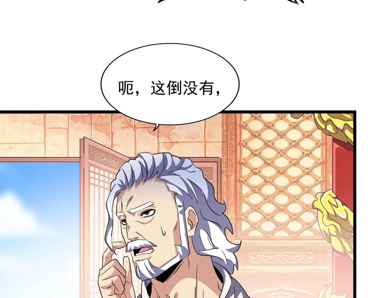 魔皇大管家韩漫全集-第250话 信口雌黄！无删减无遮挡章节图片 