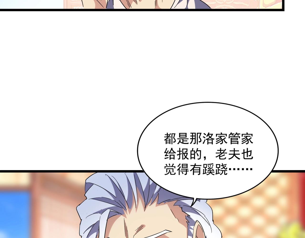 魔皇大管家韩漫全集-第250话 信口雌黄！无删减无遮挡章节图片 