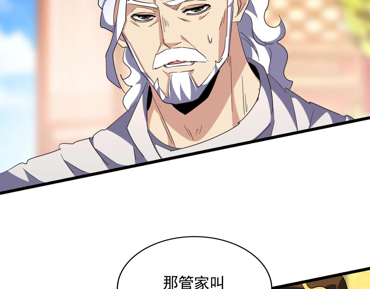 魔皇大管家韩漫全集-第250话 信口雌黄！无删减无遮挡章节图片 