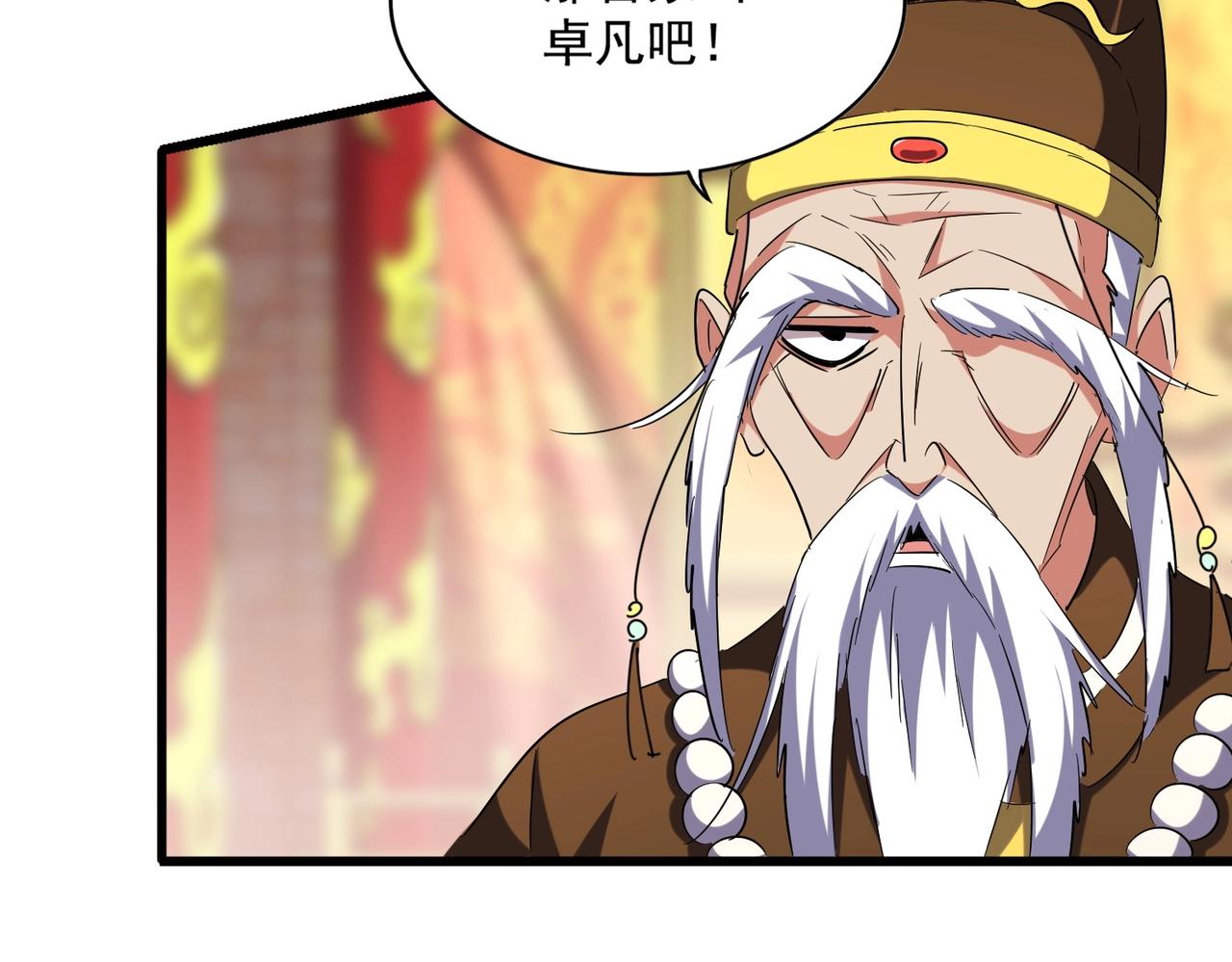 魔皇大管家韩漫全集-第250话 信口雌黄！无删减无遮挡章节图片 