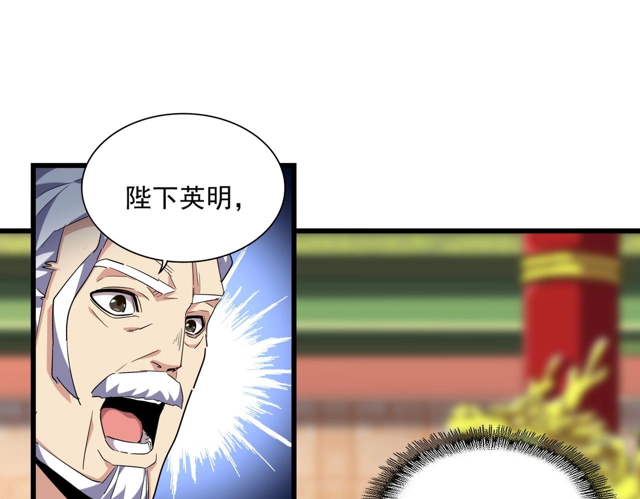 魔皇大管家韩漫全集-第250话 信口雌黄！无删减无遮挡章节图片 