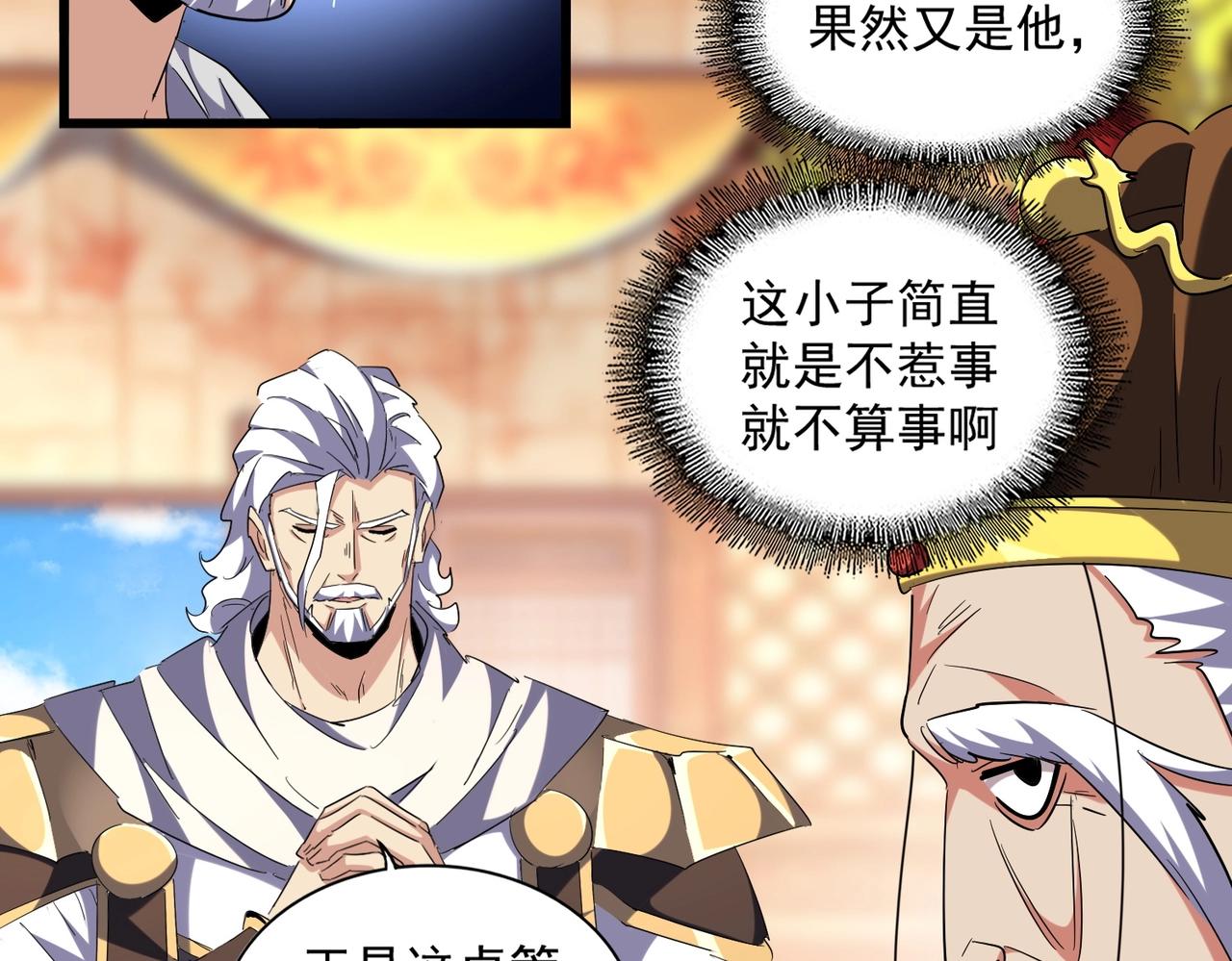 魔皇大管家韩漫全集-第250话 信口雌黄！无删减无遮挡章节图片 