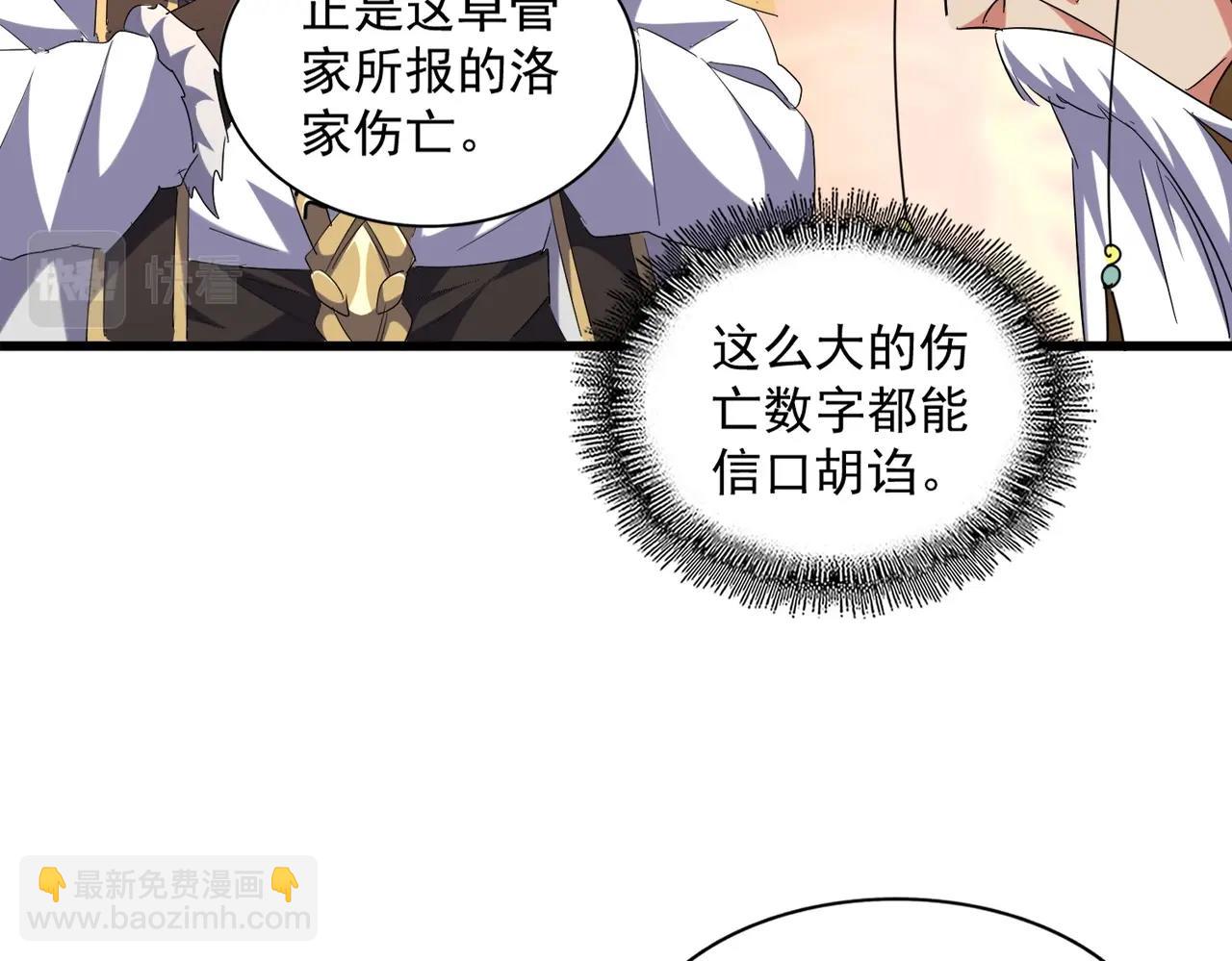 魔皇大管家韩漫全集-第250话 信口雌黄！无删减无遮挡章节图片 